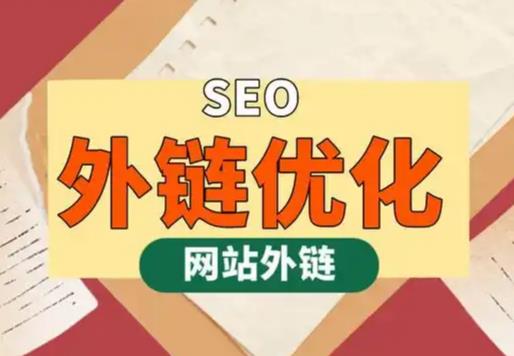 大兴安岭seo优化可以发布外链的网站资源平台